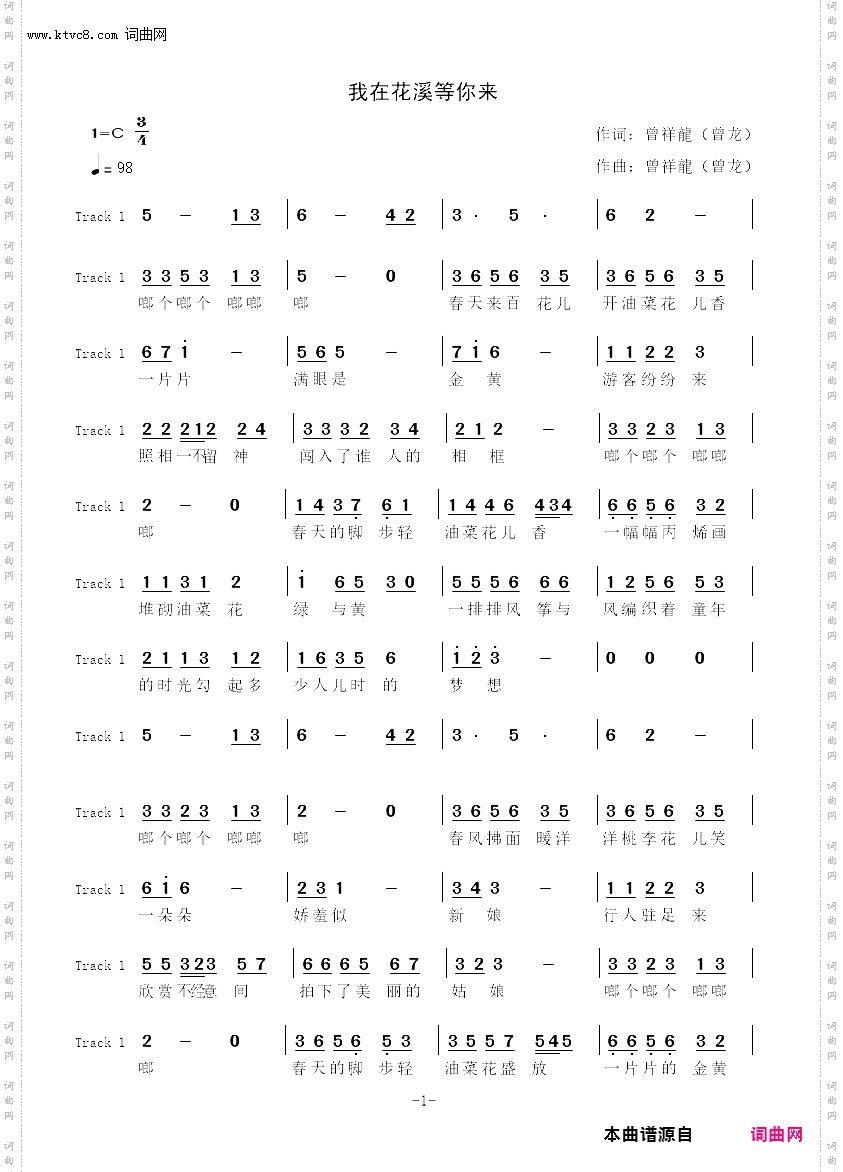 我在花溪等你来