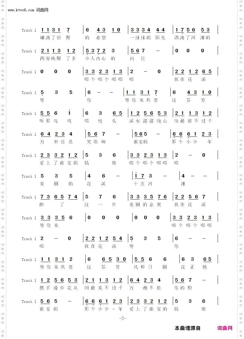 我在花溪等你来