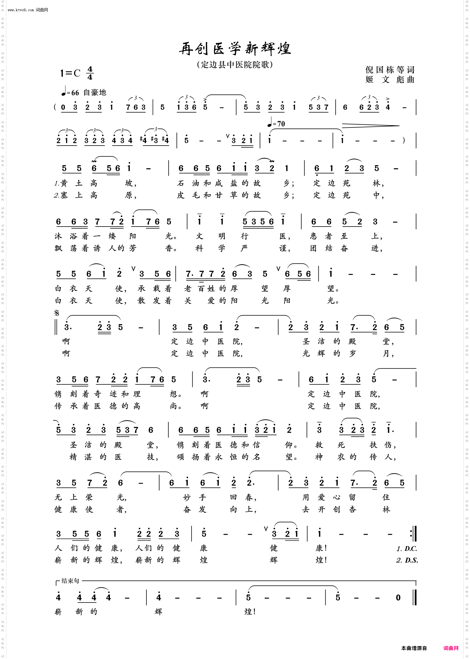 再创医学新辉煌_行业歌曲