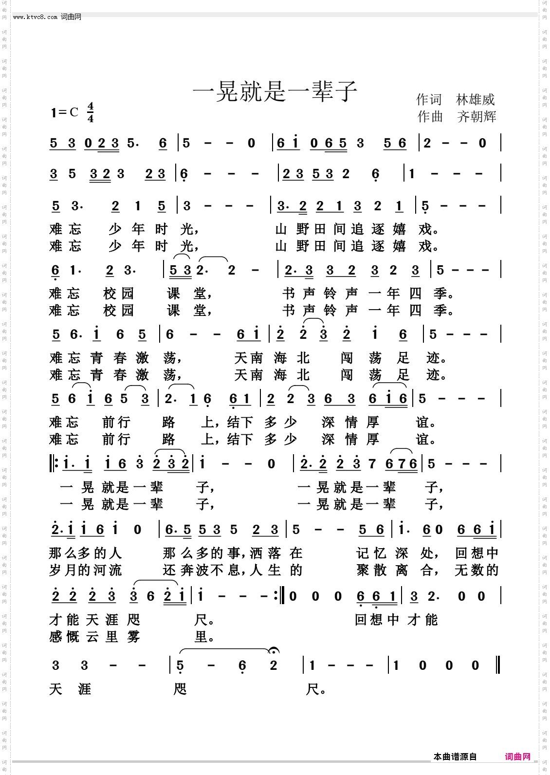 一晃就是一辈子