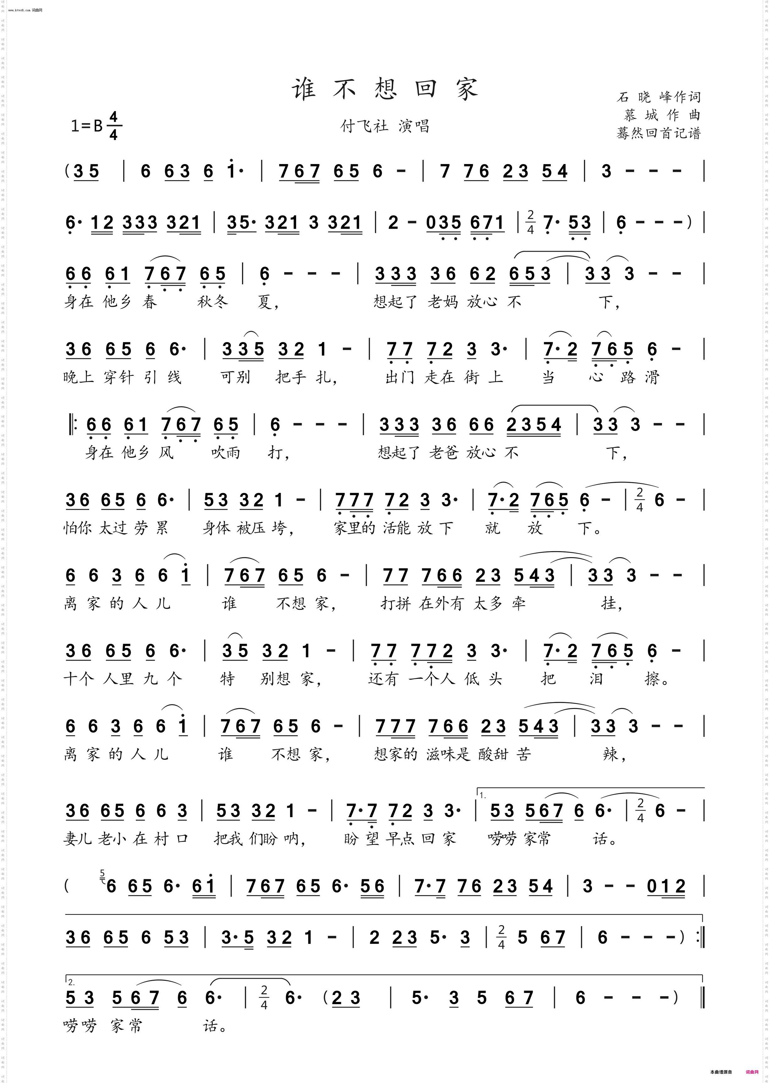 谁不想回家_付飞社演唱