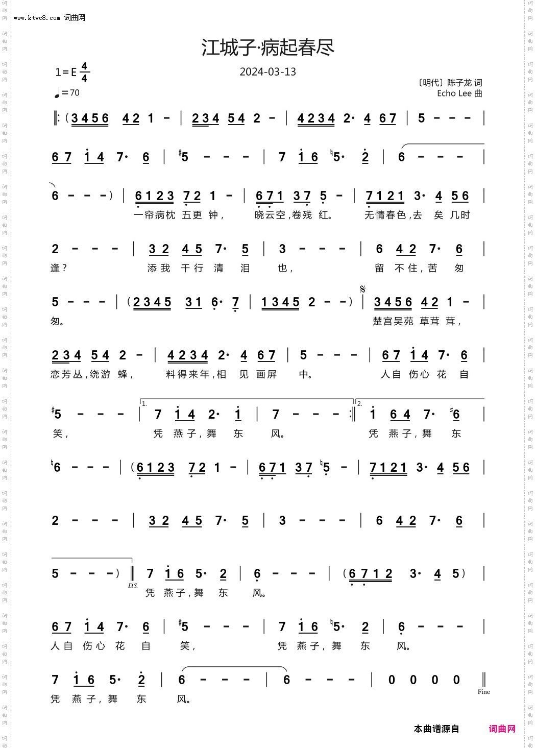 江城子·病起春尽