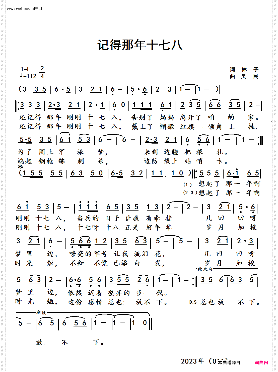 记得那年十七八