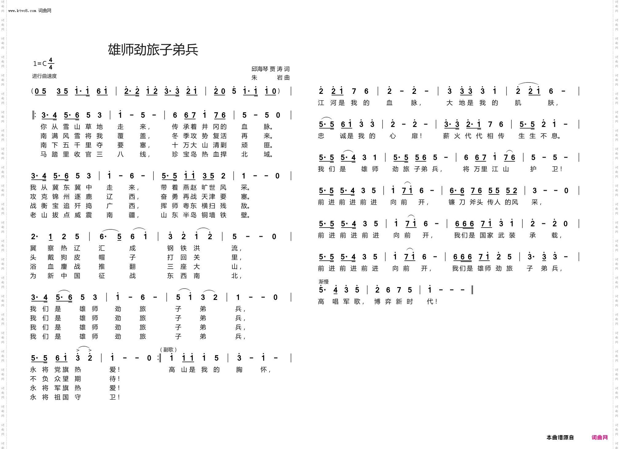 雄师劲旅子弟兵