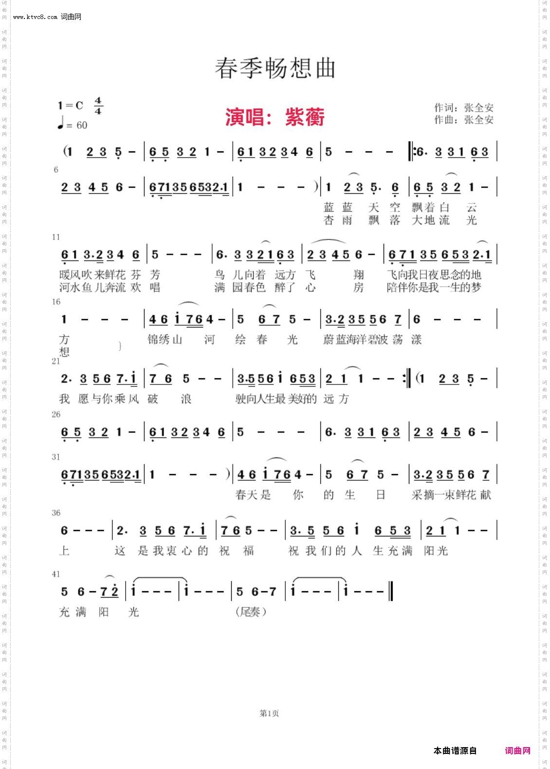 春季畅想曲四季畅想曲之一