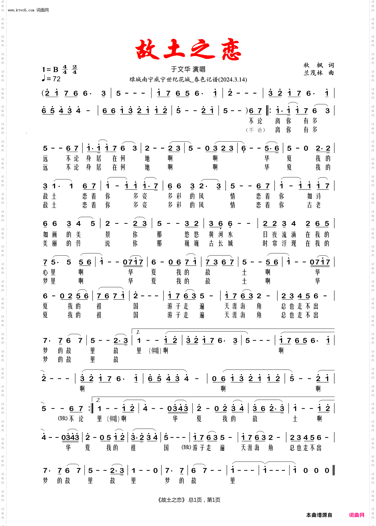 故土之恋_于文华