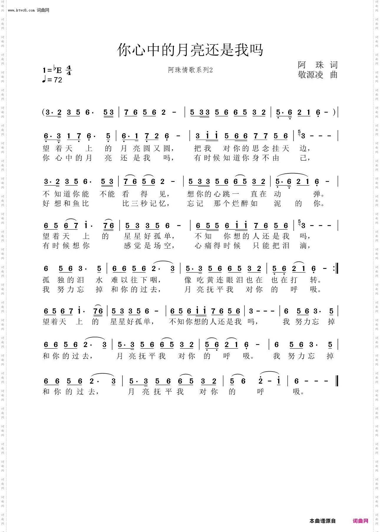 你心中的月亮还是我吗