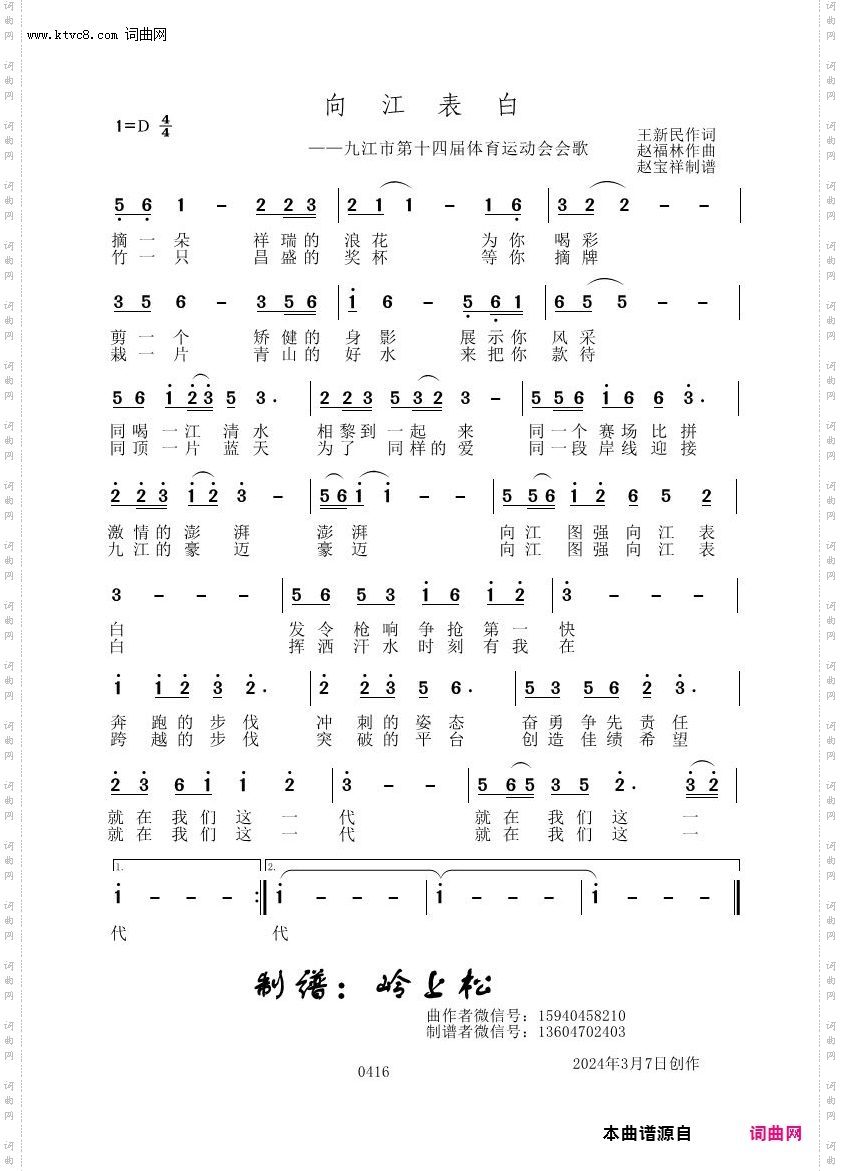 向江表白_赵福林原创专辑