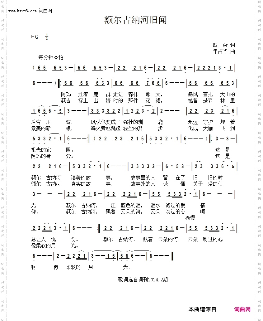 额尔古纳河旧闻