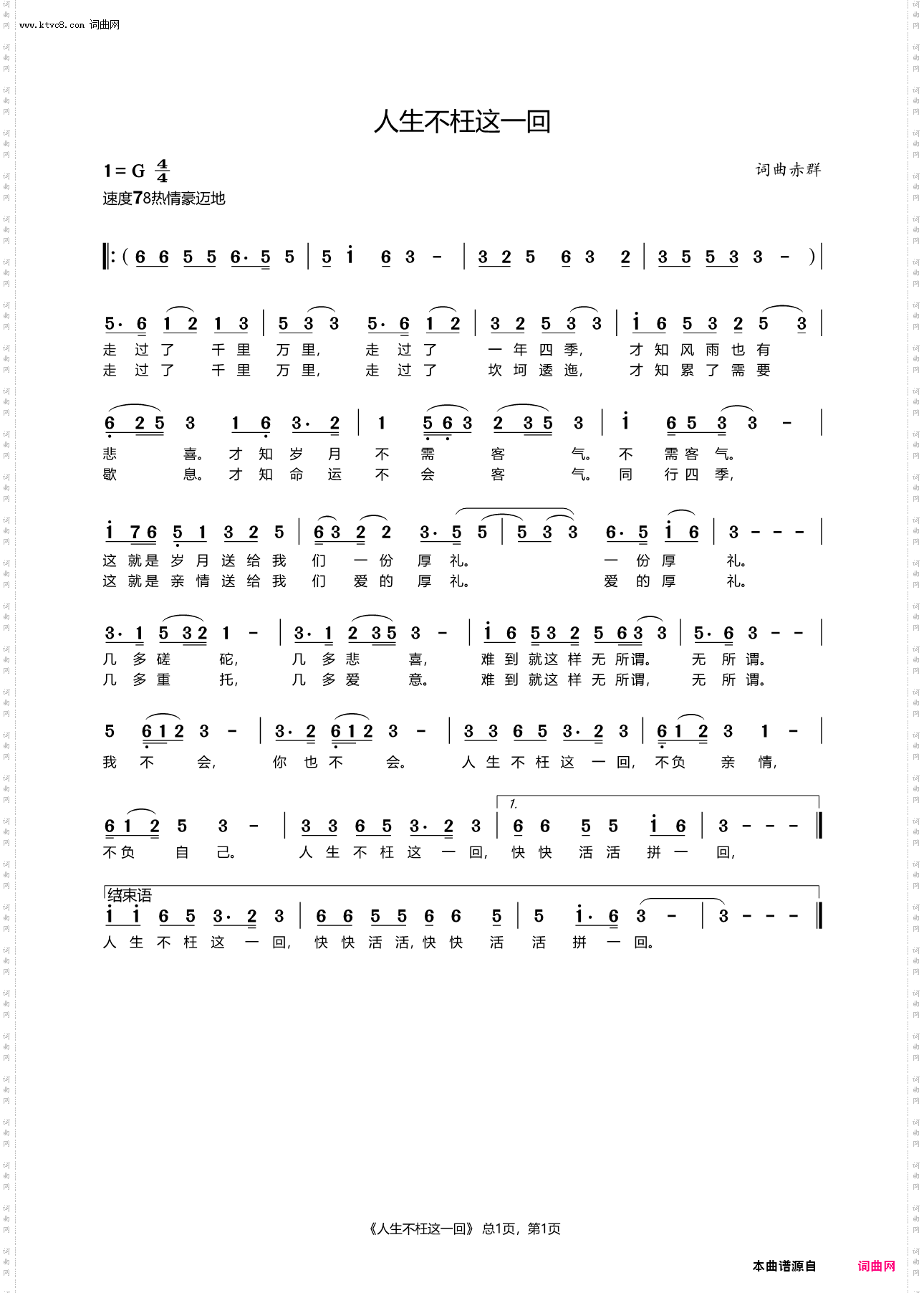 人生不枉这一回