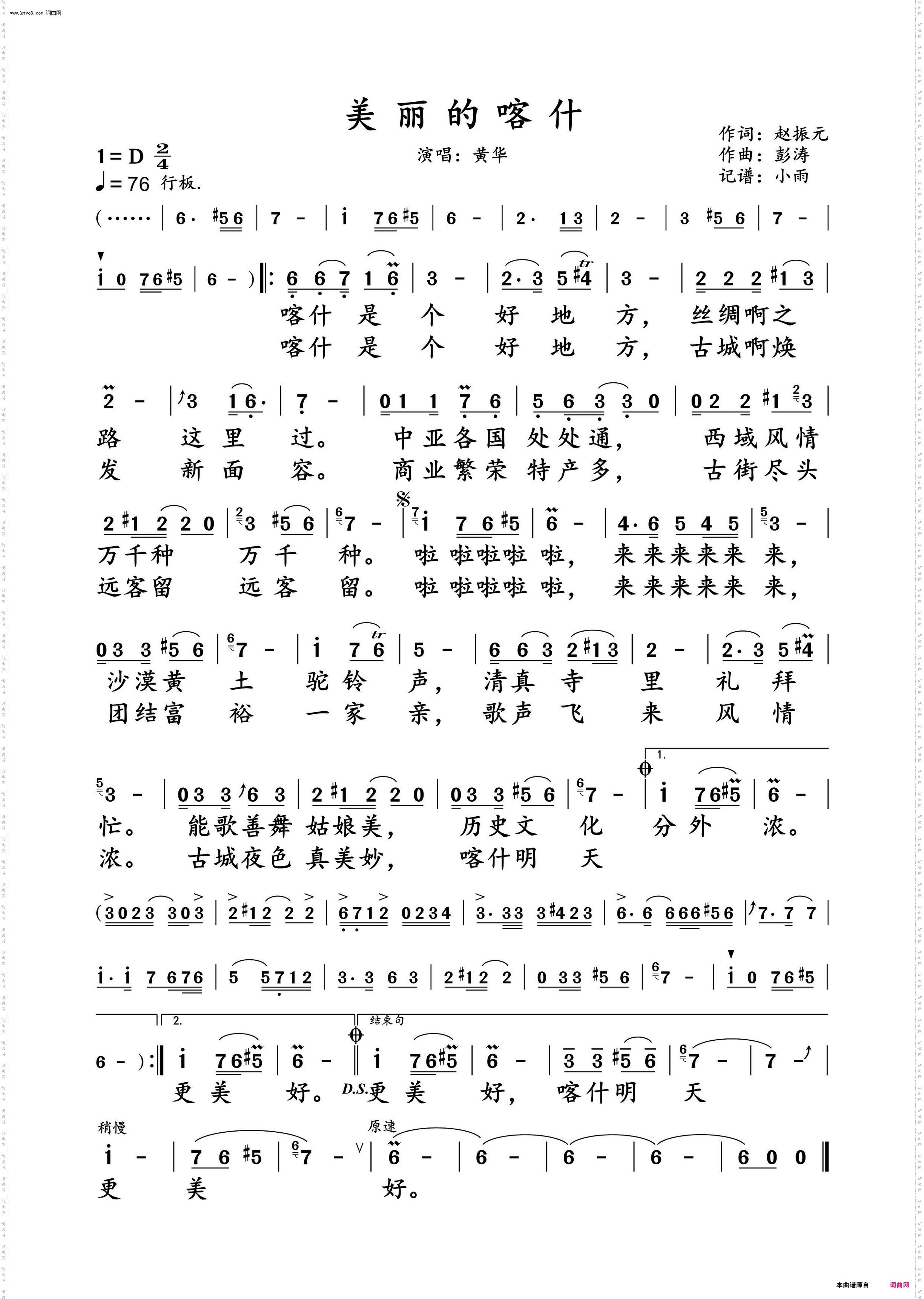 美丽的喀什_黄华 演唱谱