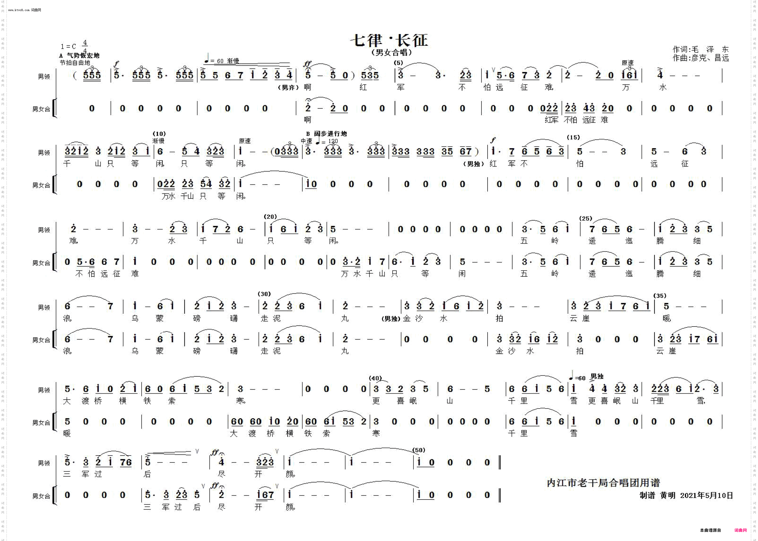 七律•长征_男女合唱