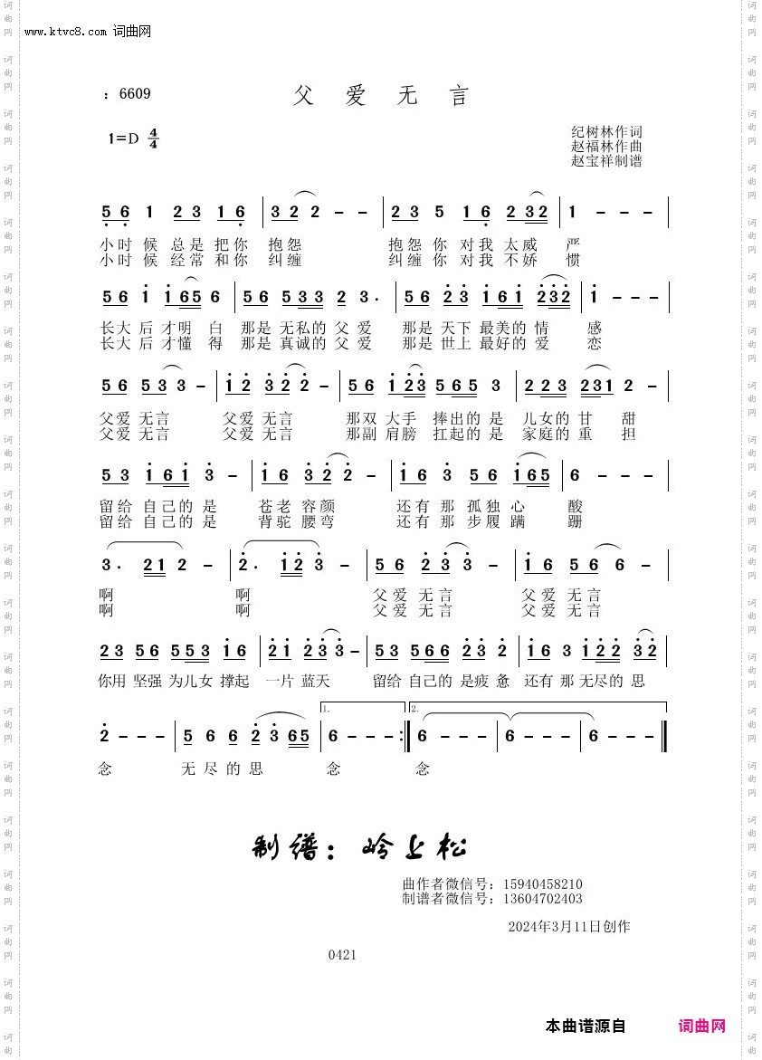 父爱无言_赵福林原创专辑