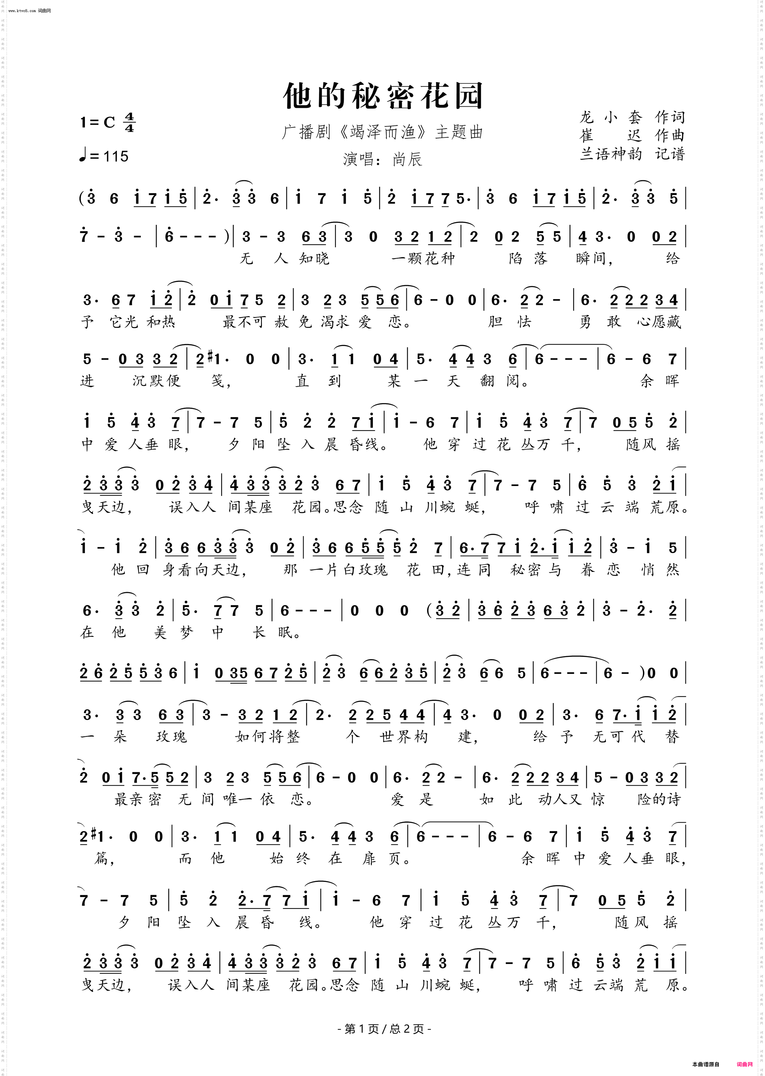 他的秘密花园_广播剧《竭泽而渔》主题曲