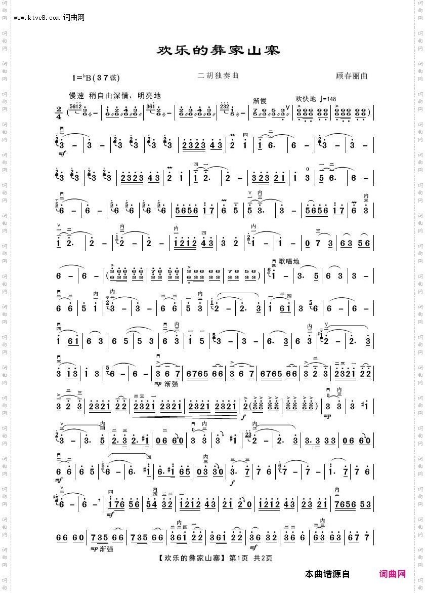 欢乐的彝家山寨_二胡独奏曲