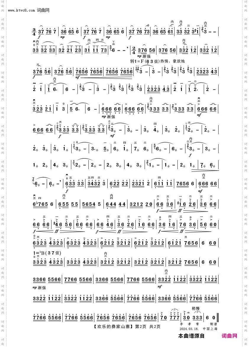 欢乐的彝家山寨_二胡独奏曲