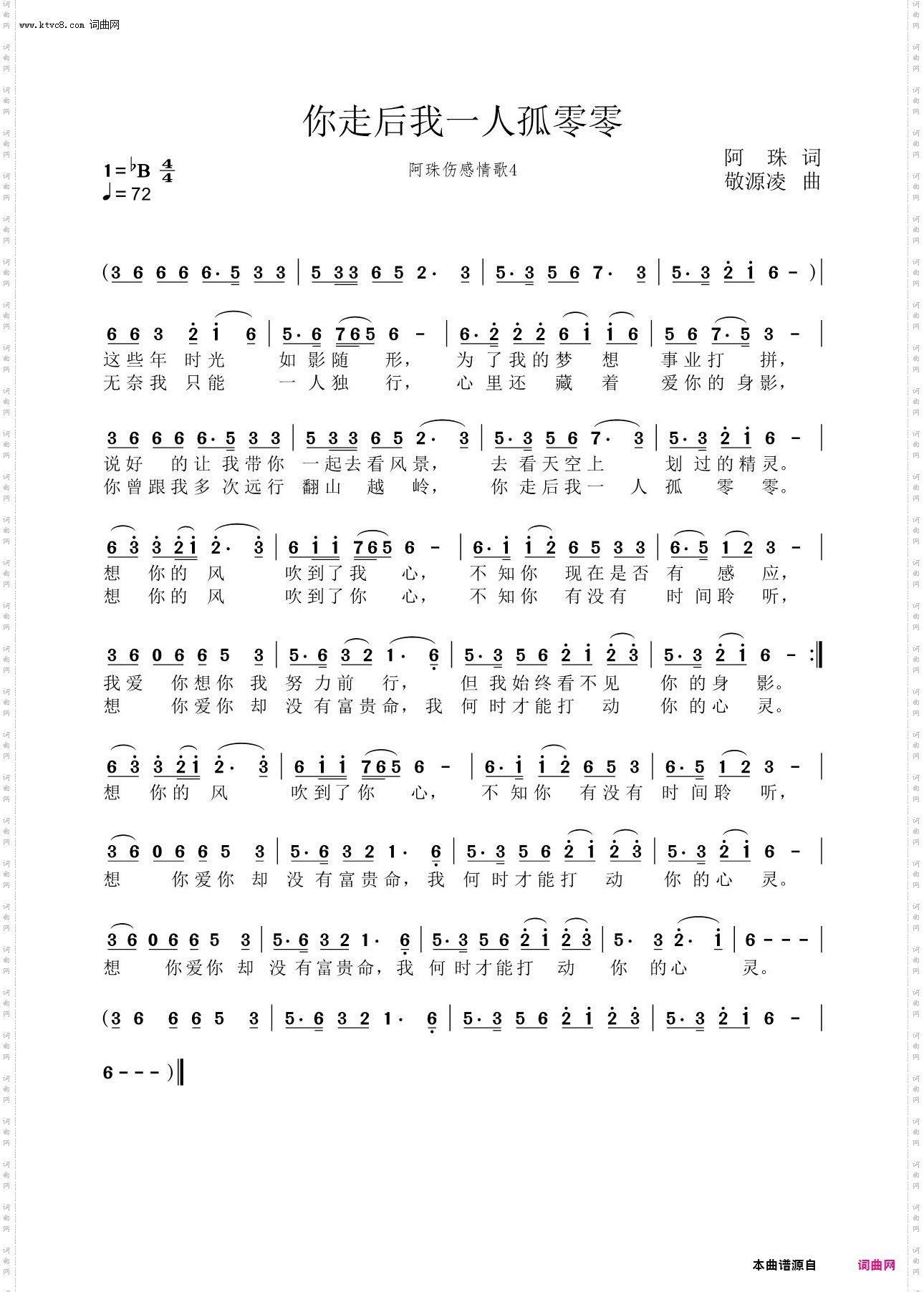 你走后我一人孤零零