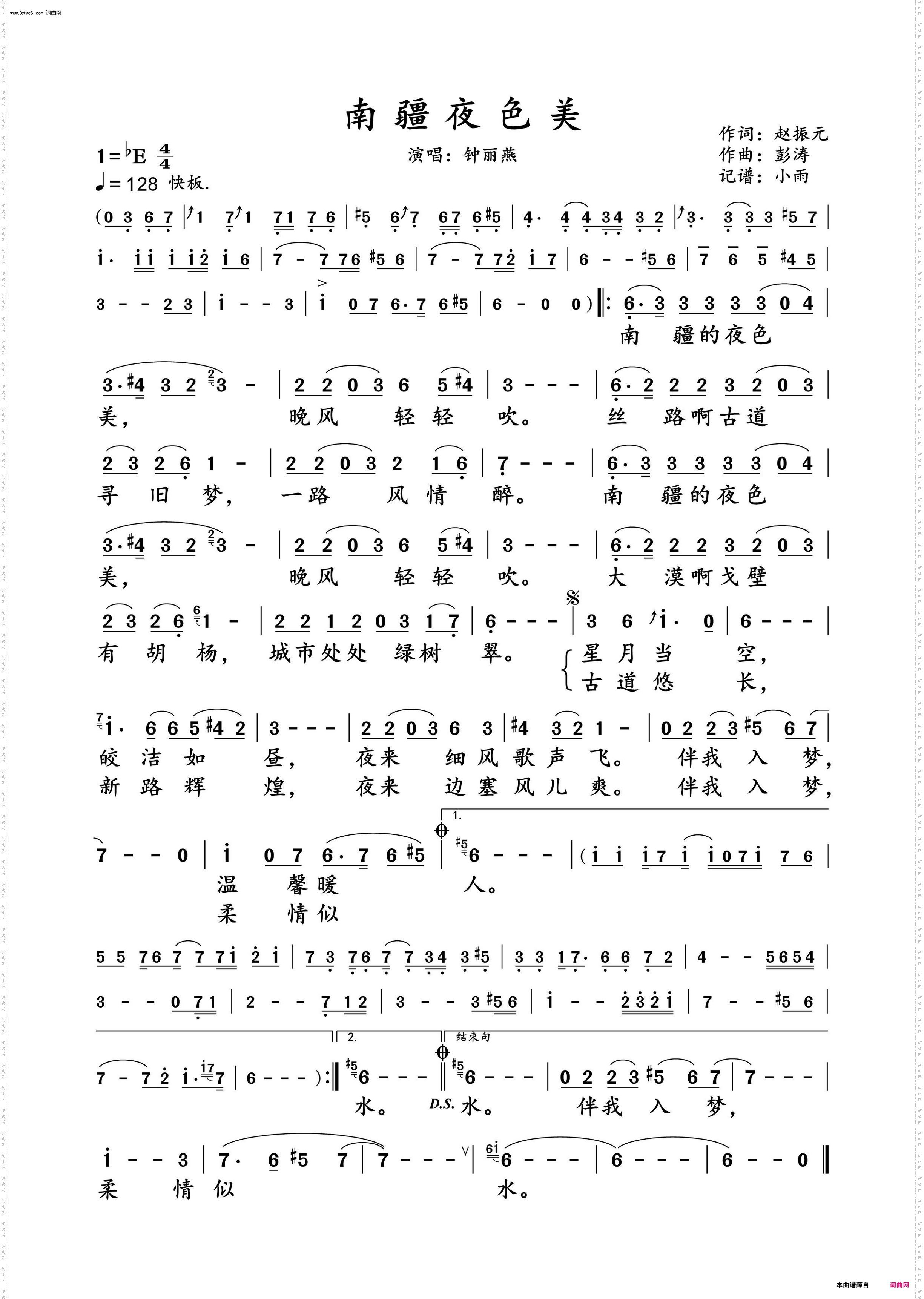 南疆夜色美_钟丽燕 演唱谱