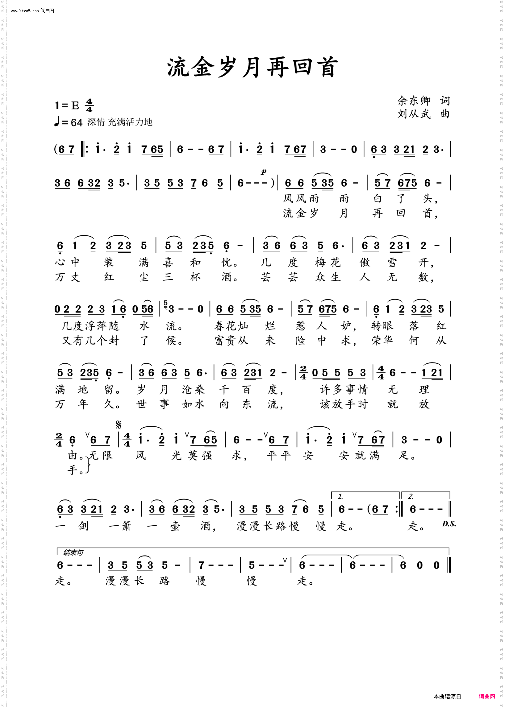 流金岁月再回首