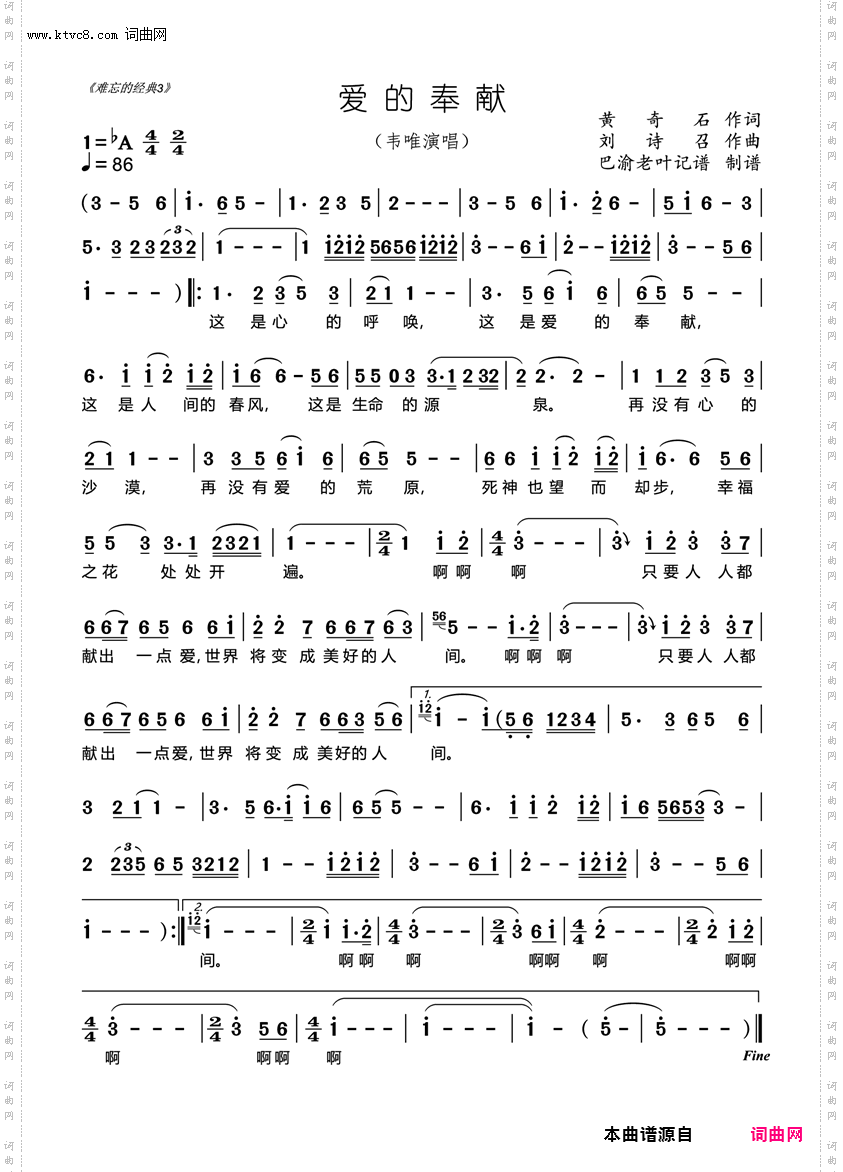 爱的奉献_韦唯演唱