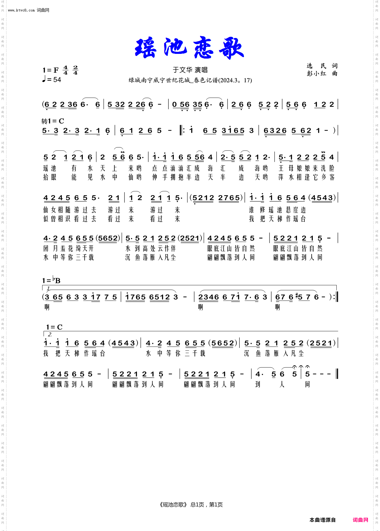 瑶池恋歌_于文华