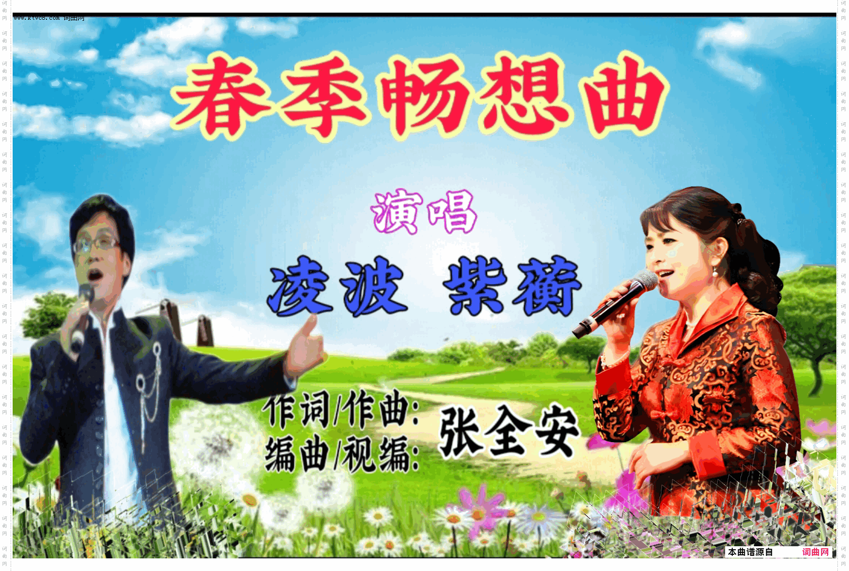 春季畅想曲_四季畅想曲之一对唱版