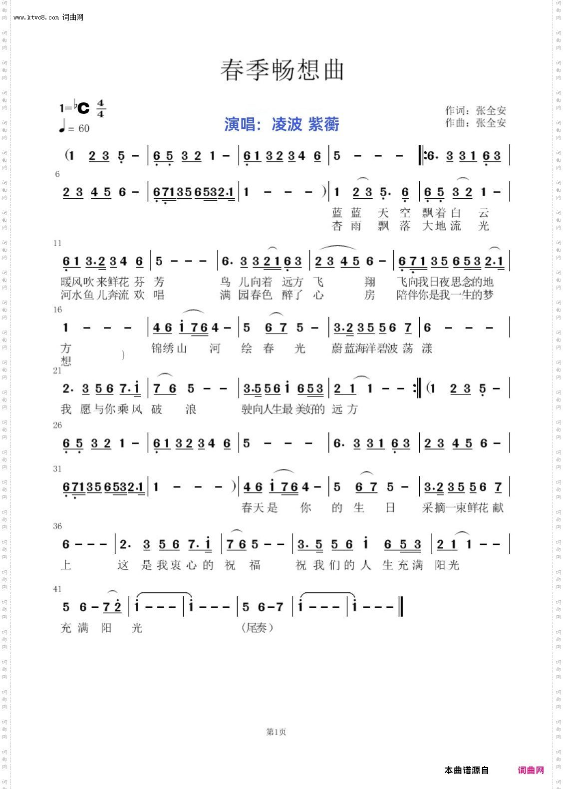 春季畅想曲_四季畅想曲之一对唱版