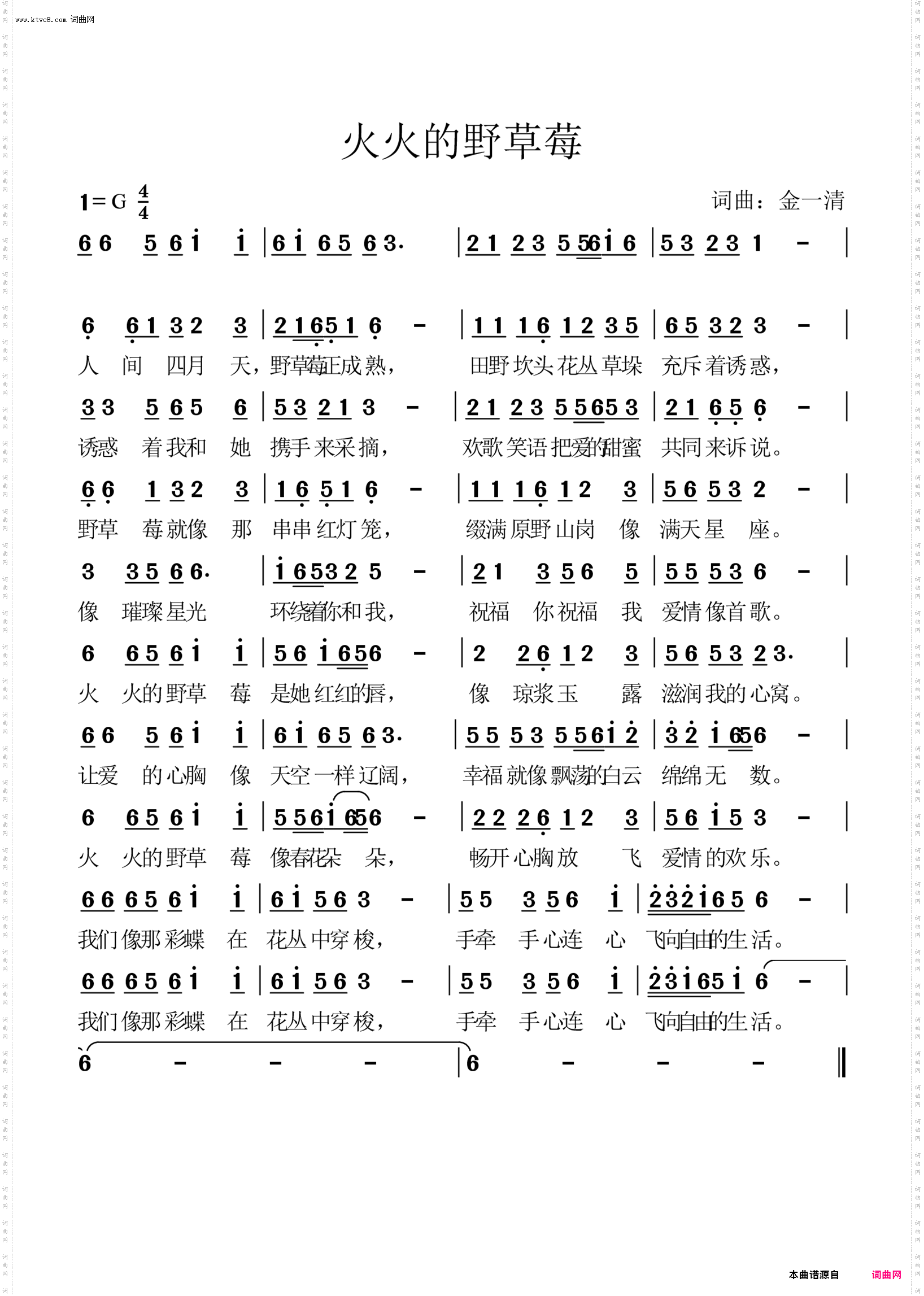 火火的野草莓