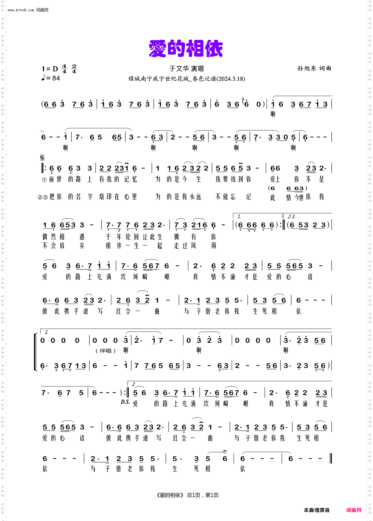 爱的相依_于文华