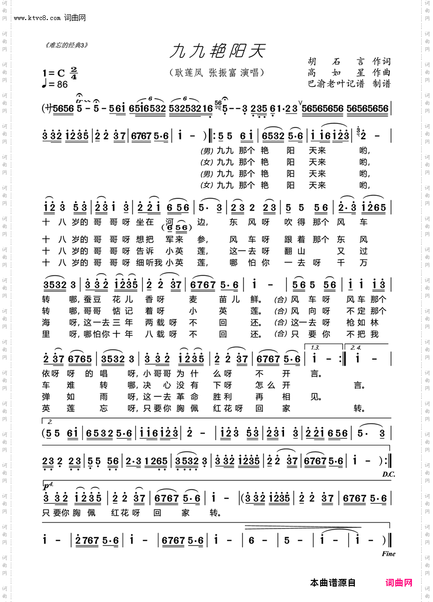 九九艳阳天_耿莲凤、张振富演唱