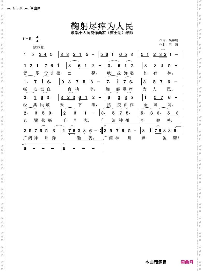 鞠躬尽瘁为人民