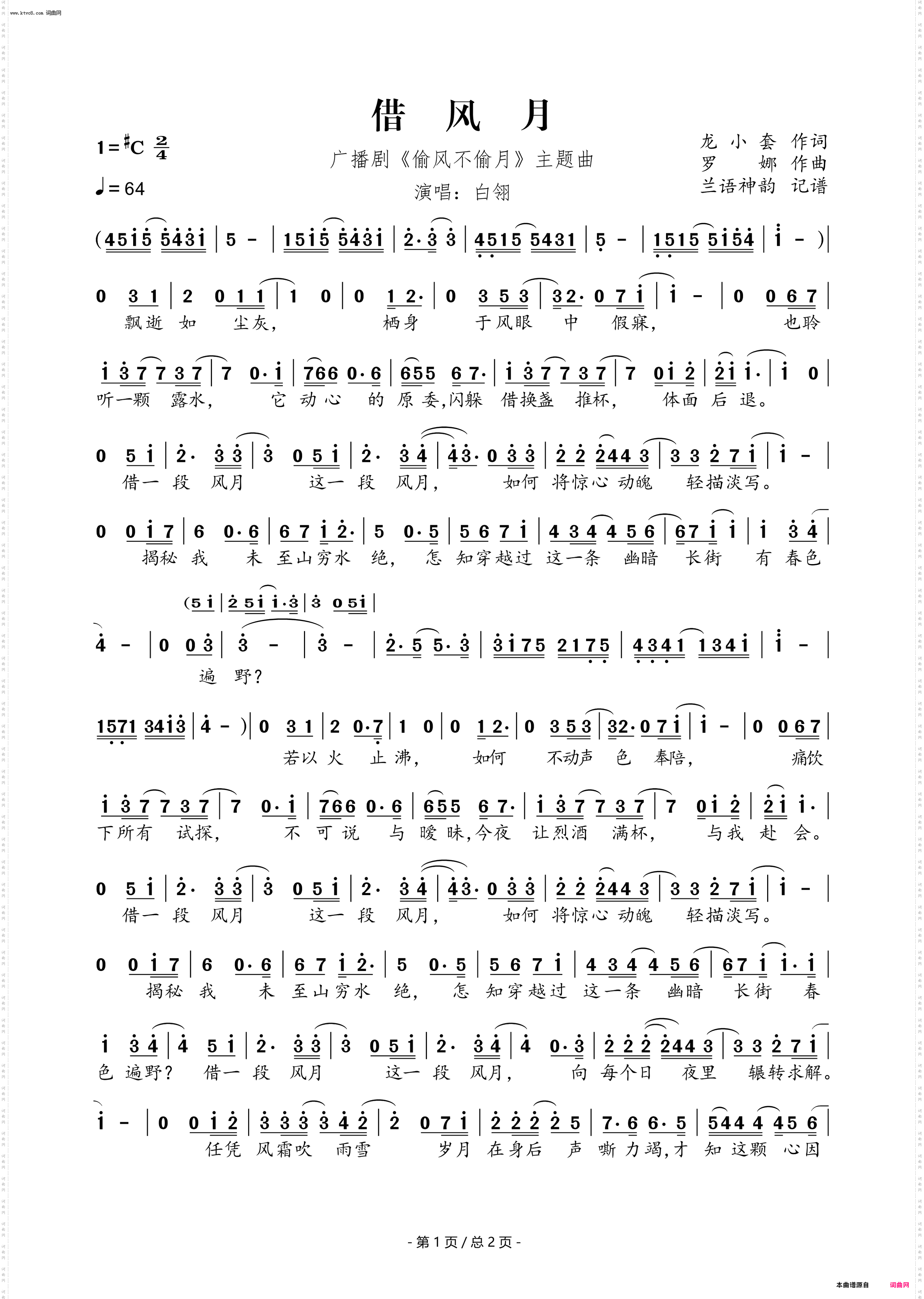 借风月_广播剧《偷风不偷月》主题曲