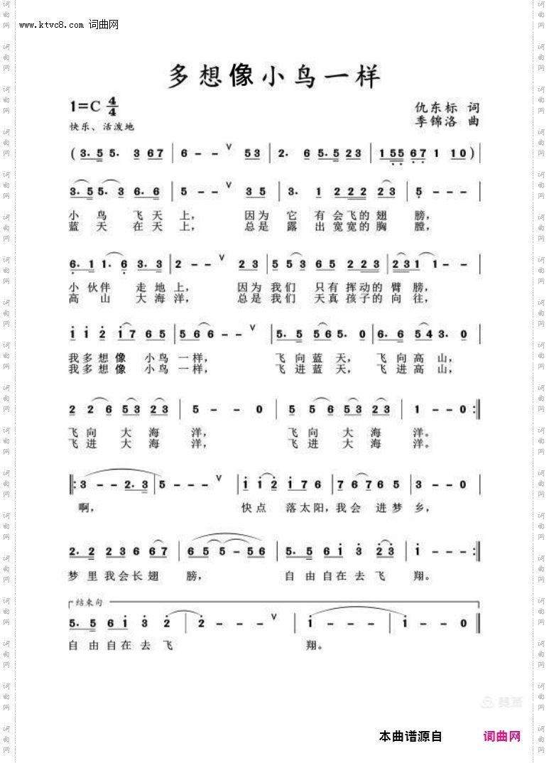 多想象小鸟一样_少儿歌曲