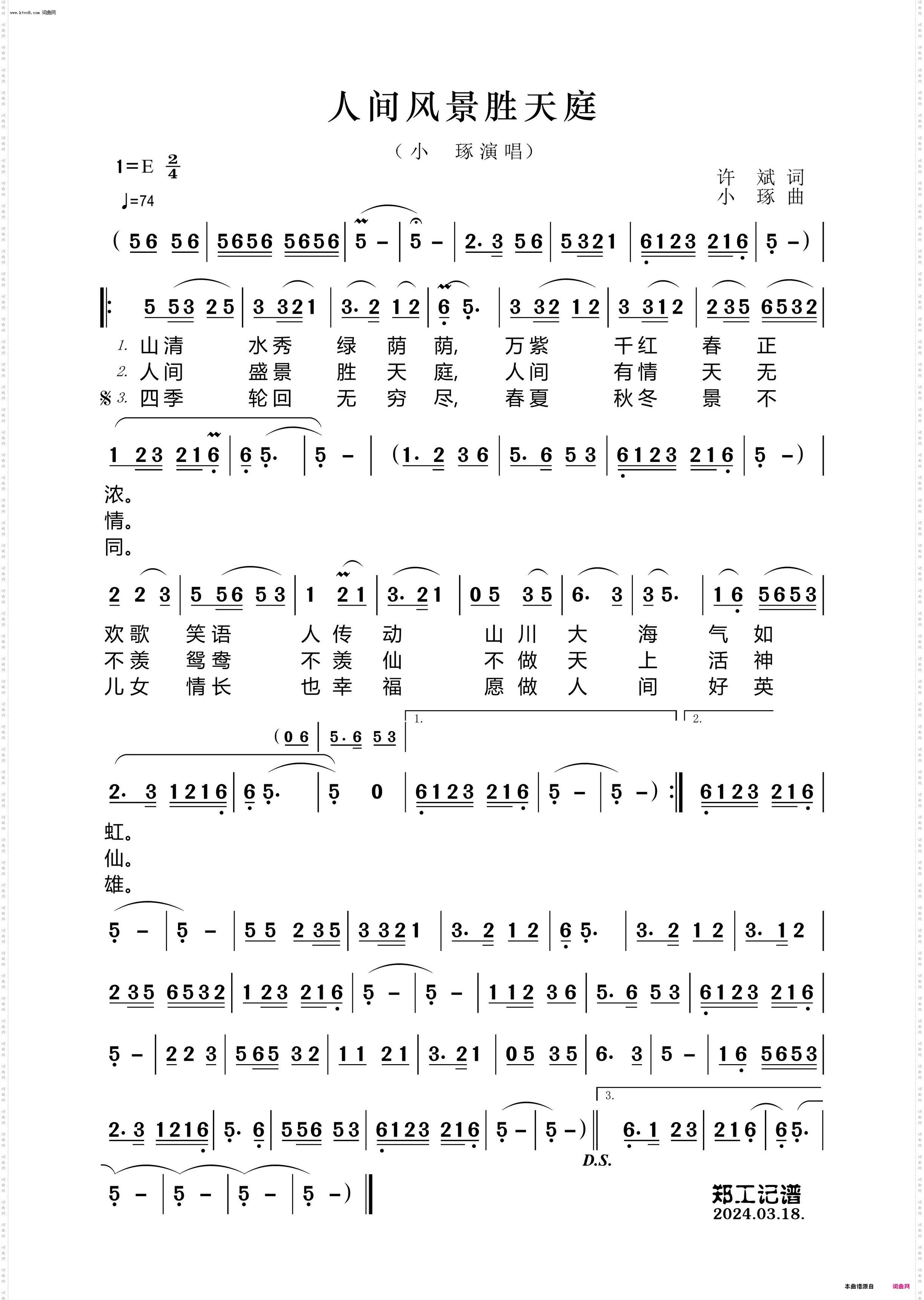 人间风景胜天庭