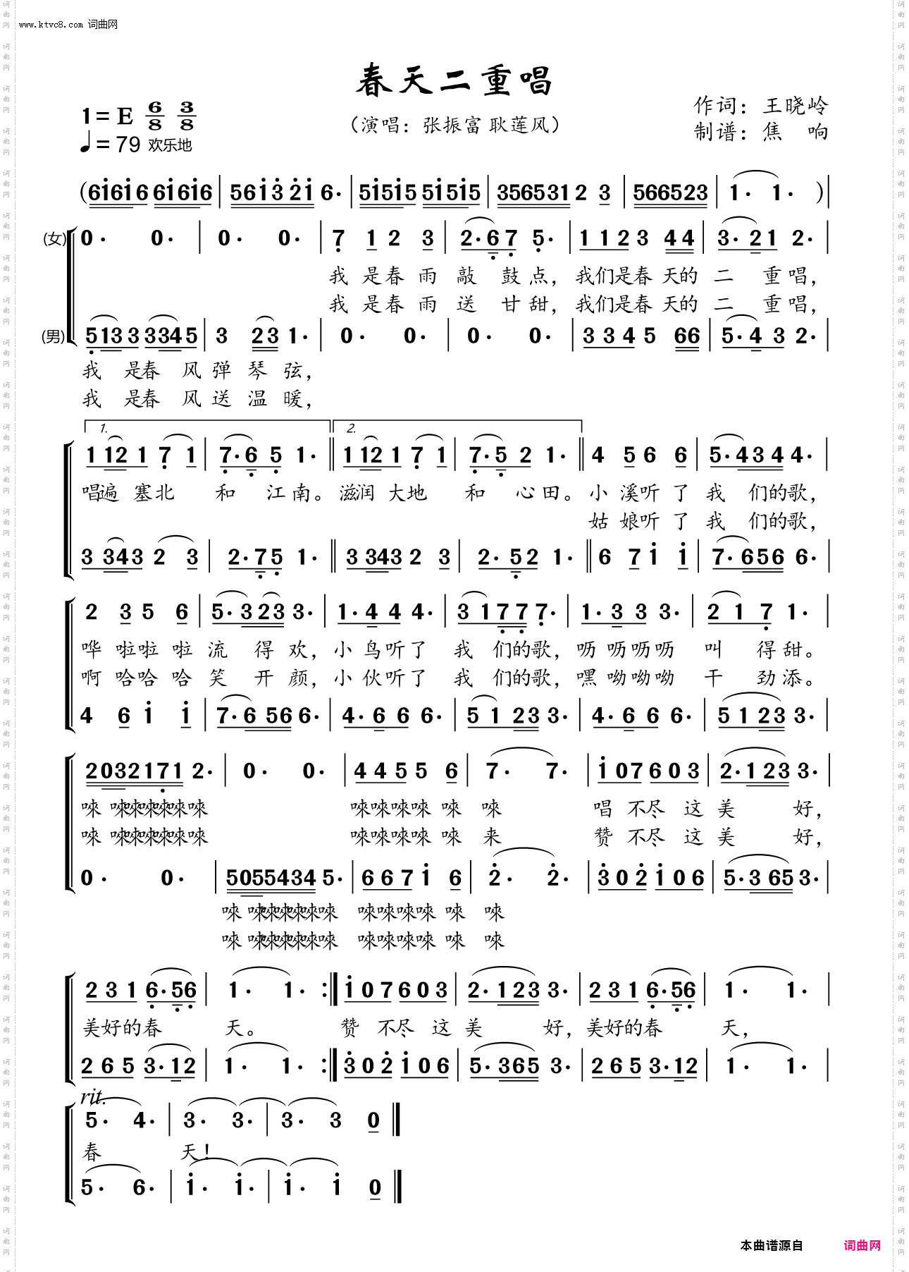 春天二重唱