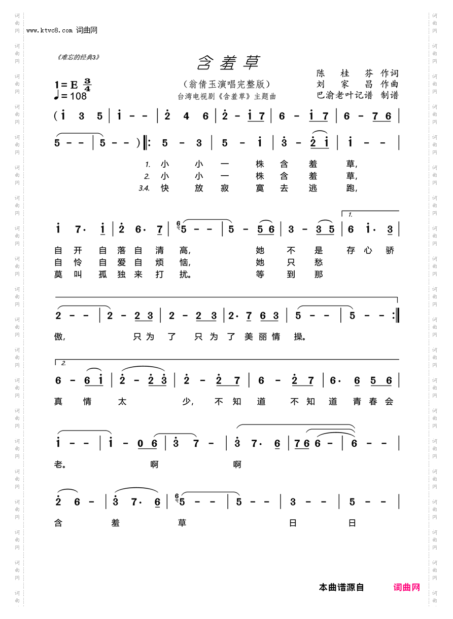 含羞草_翁倩玉演唱完整大字版