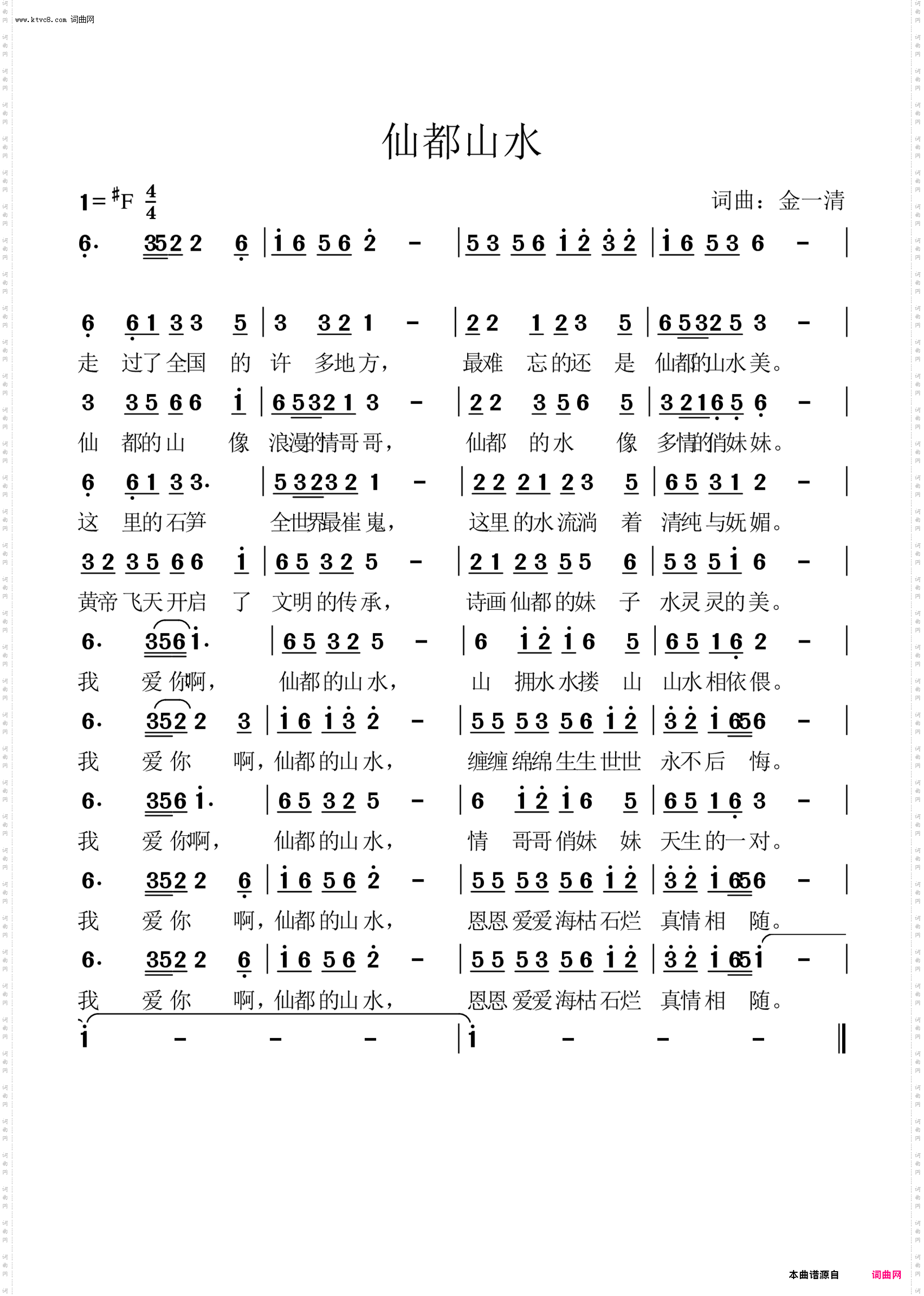 仙都山水