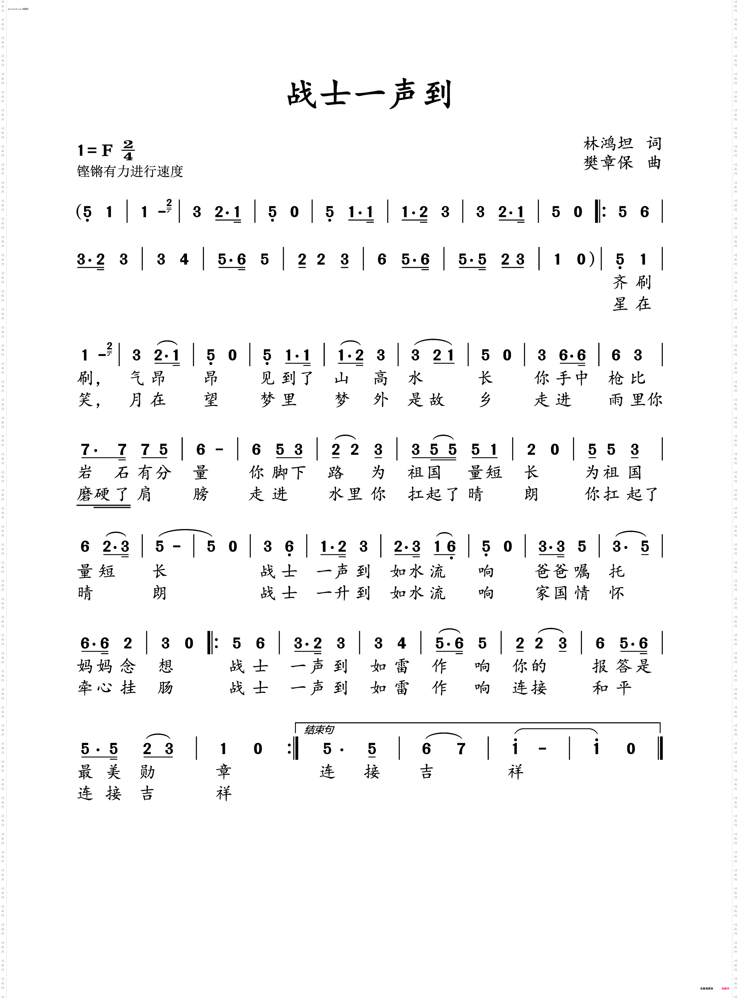 战士一声道_战士一声到