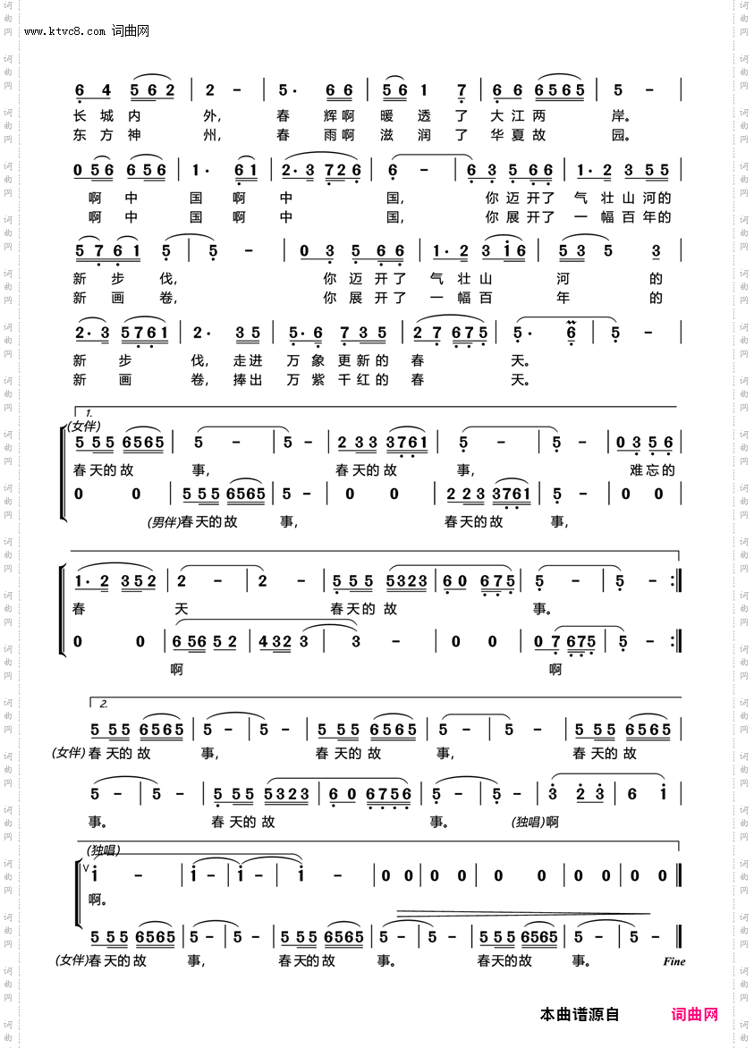春天的故事_董文华完整版巴渝老叶制谱
