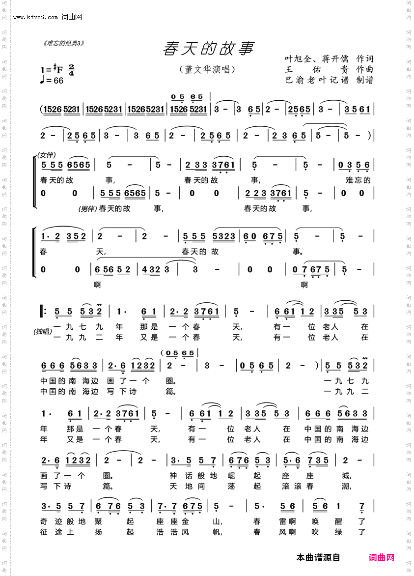 春天的故事_董文华完整版巴渝老叶制谱