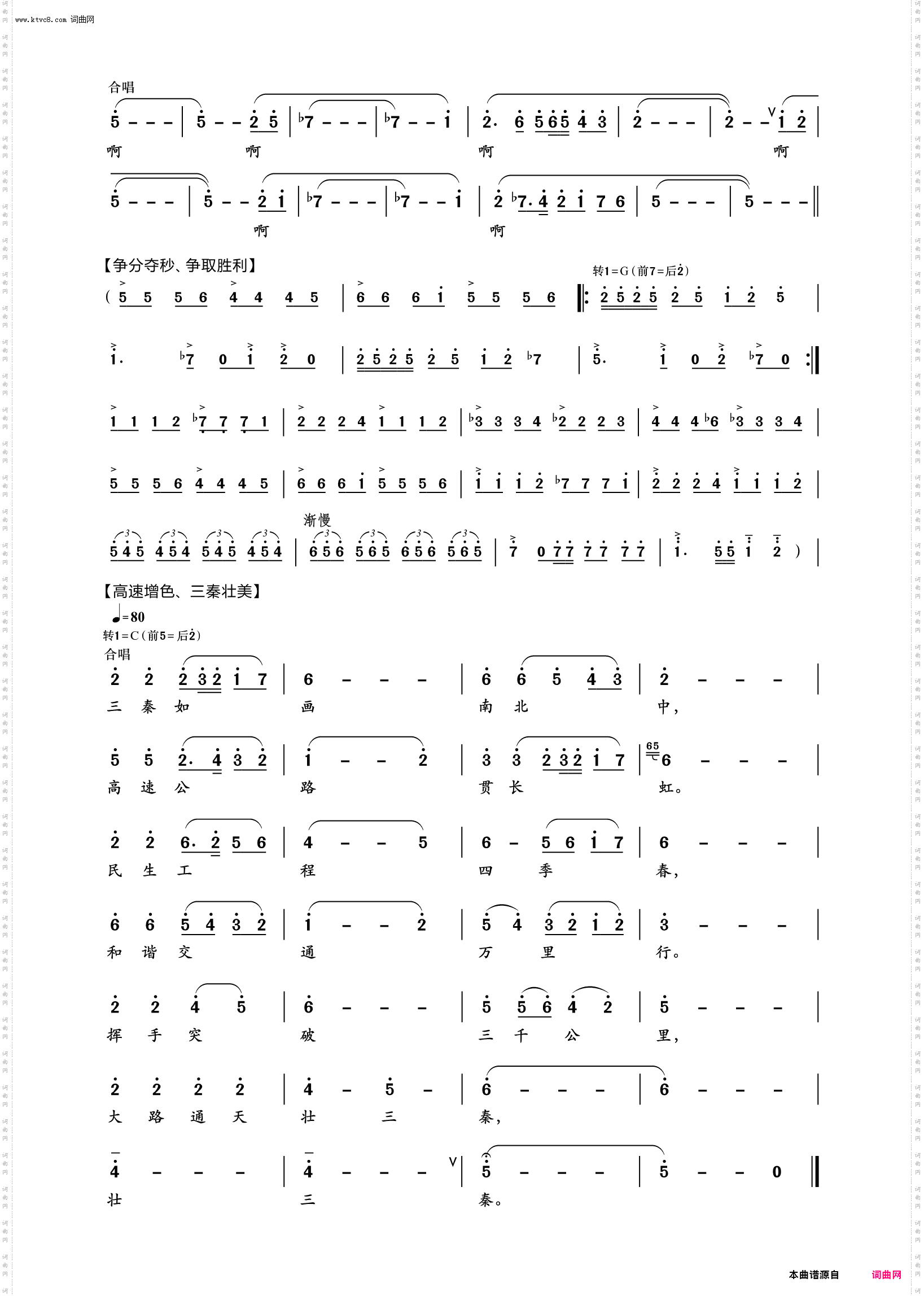 大路通天壮三秦_舞蹈音乐主旋律谱