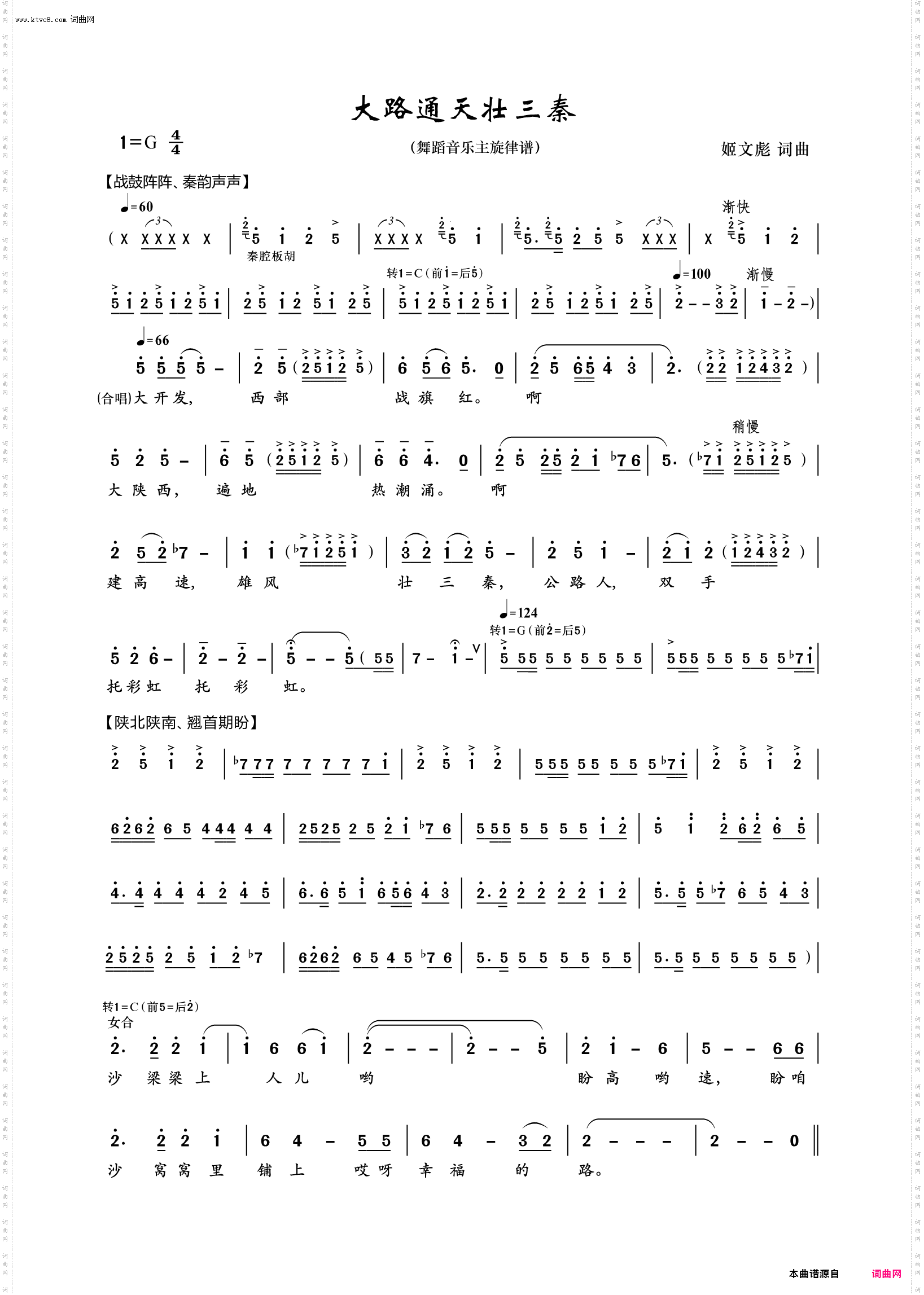 大路通天壮三秦_舞蹈音乐主旋律谱
