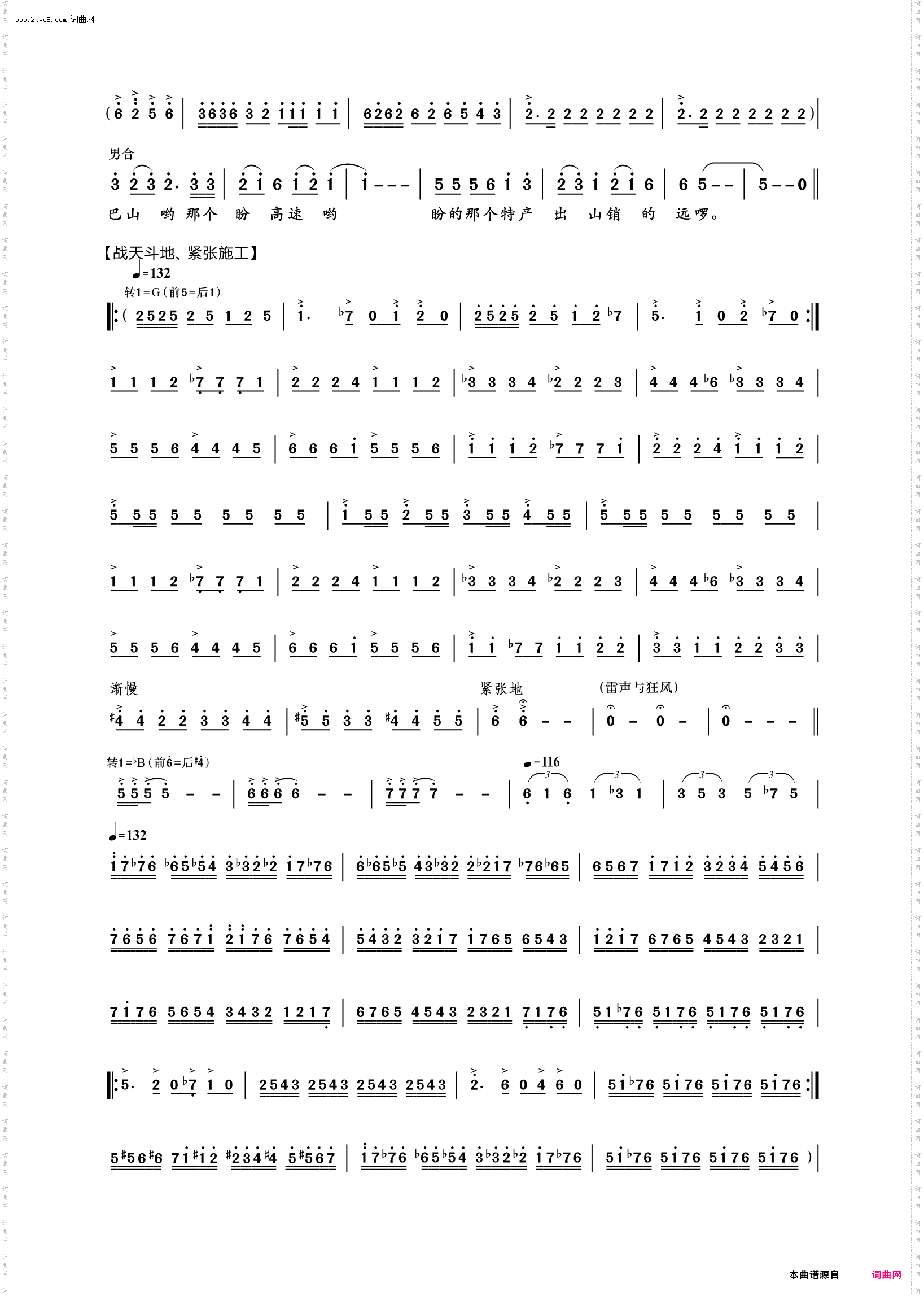 大路通天壮三秦_舞蹈音乐主旋律谱