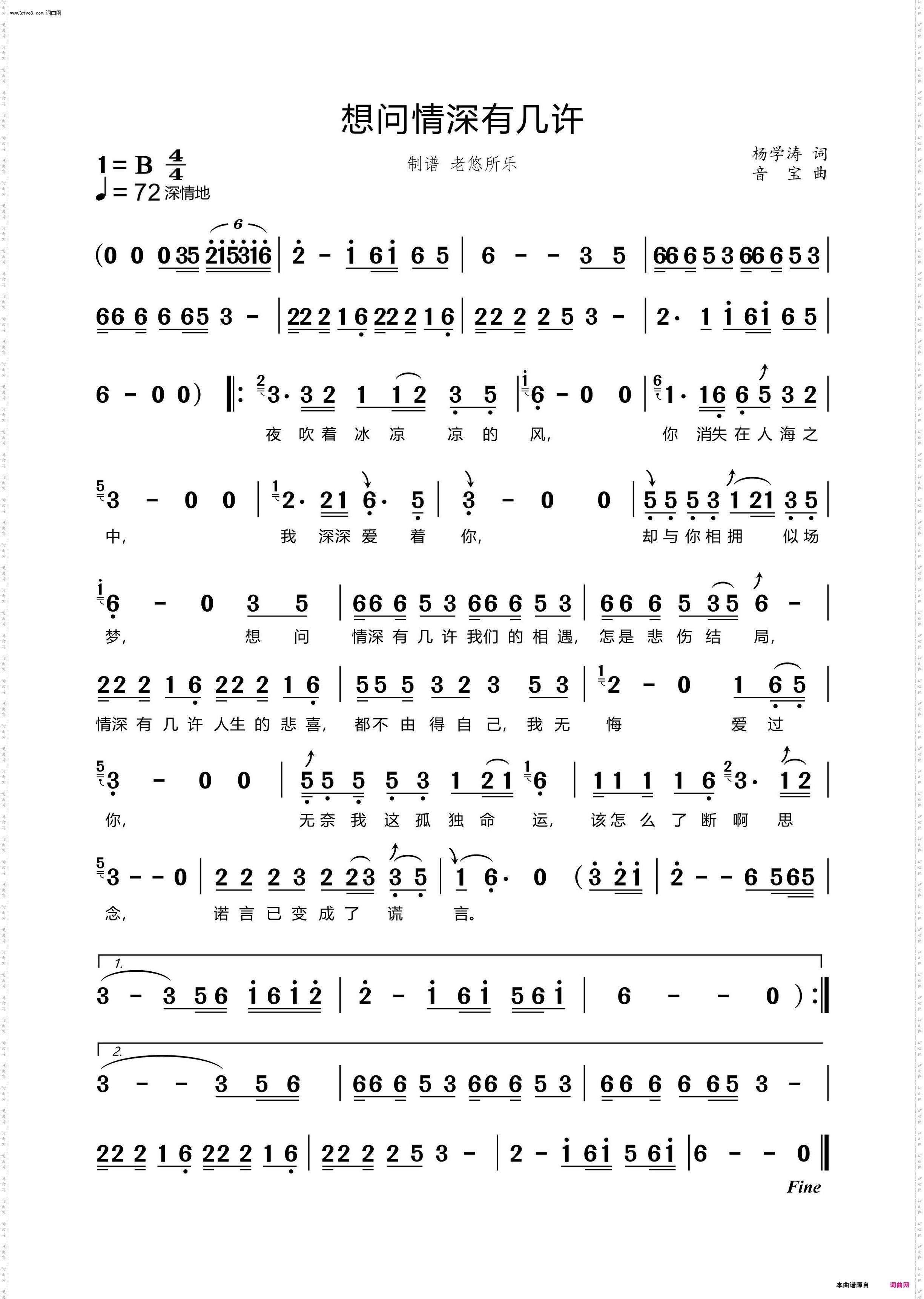 想问情深有几许