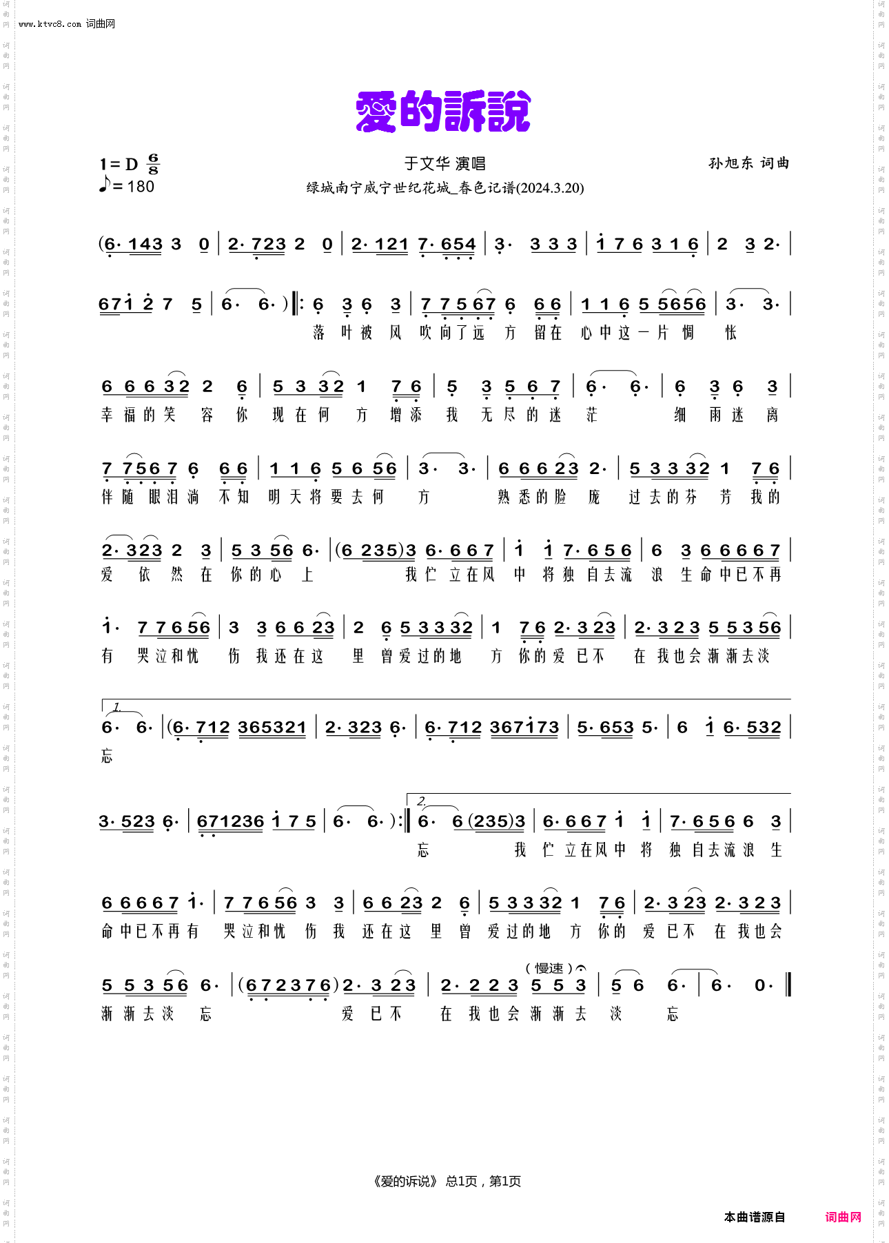 爱的诉说_于文华