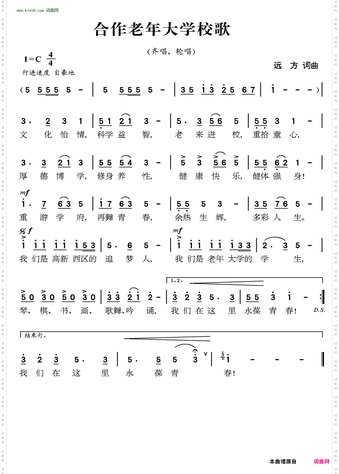 合作老年大学校歌