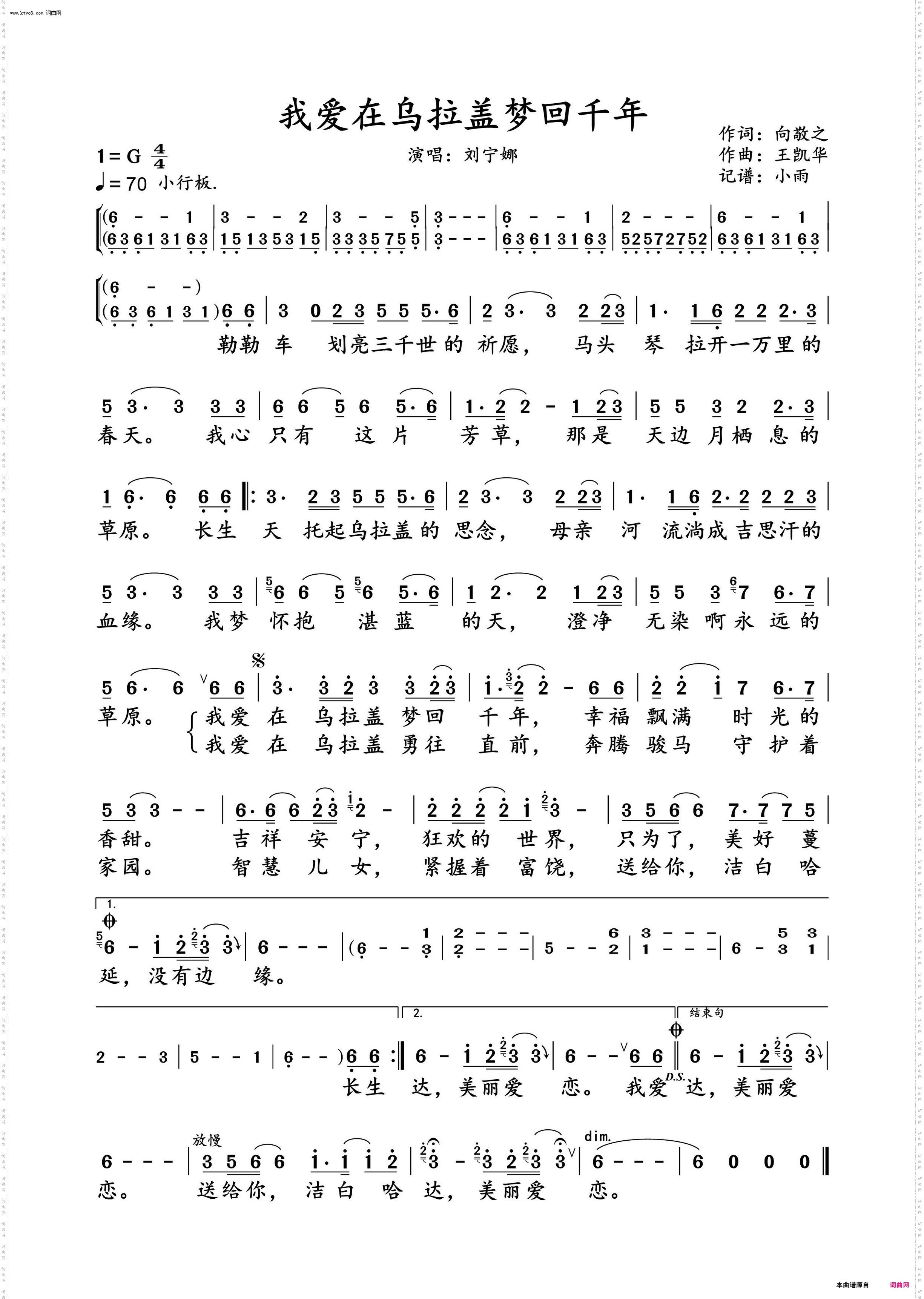 我爱在乌拉盖梦回千年_刘宁娜 演唱谱