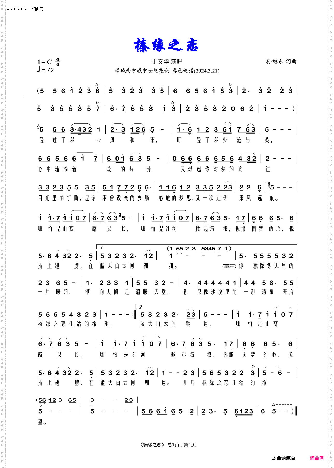 榛缘之恋_于文华