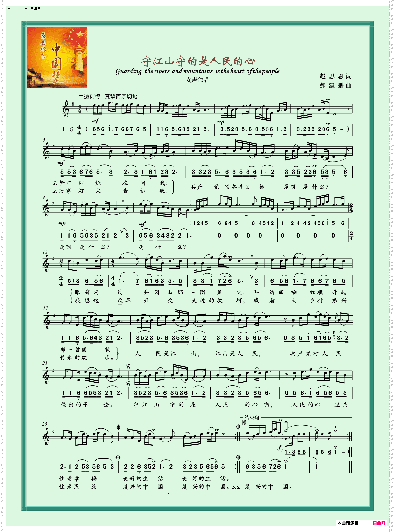 守江山守的是人民的心_女声独唱