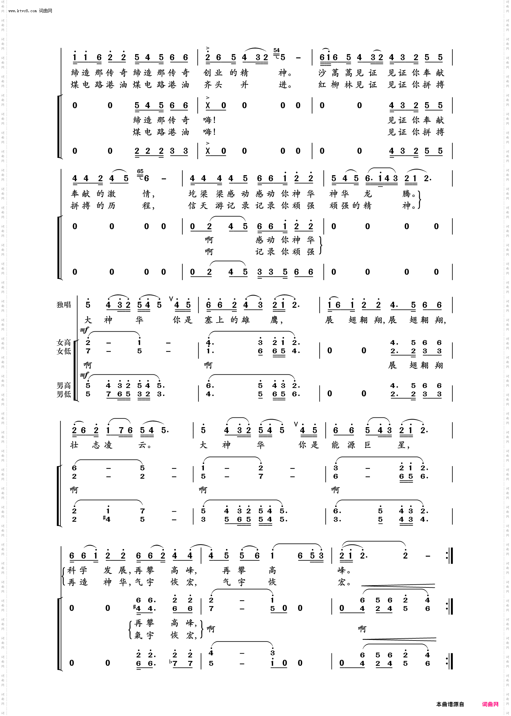 大神华_独唱、伴唱
